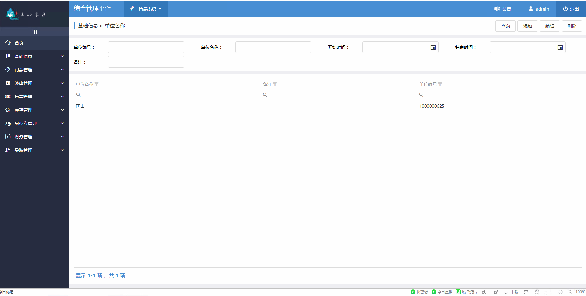 1.1景区信息.png-51.2kB