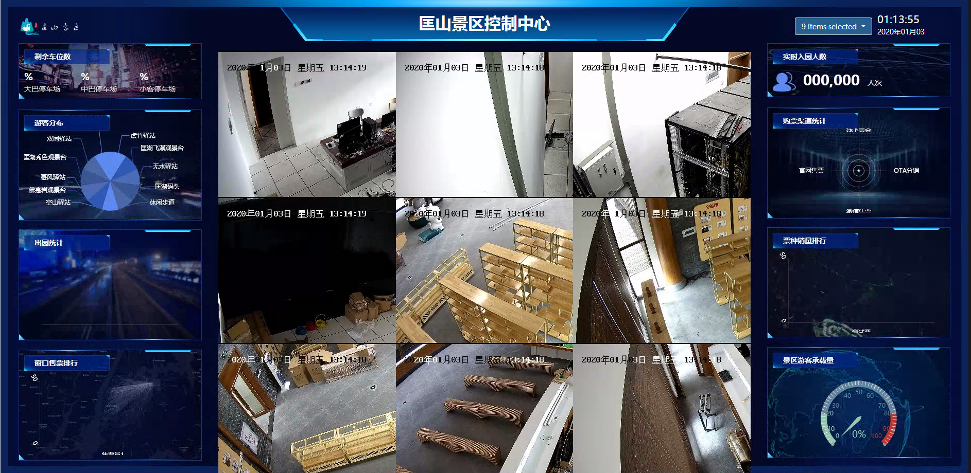 控制中心-视频监控.png-3046kB