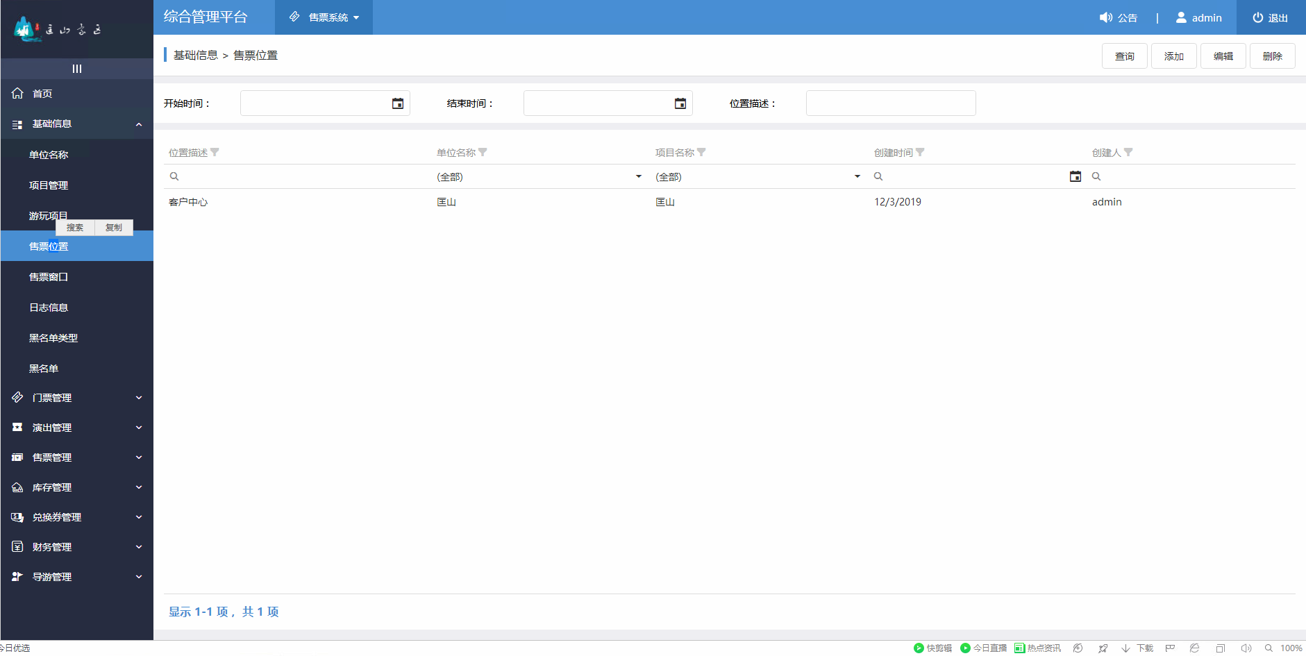 1.1售票窗口、售票位置.png-60.5kB