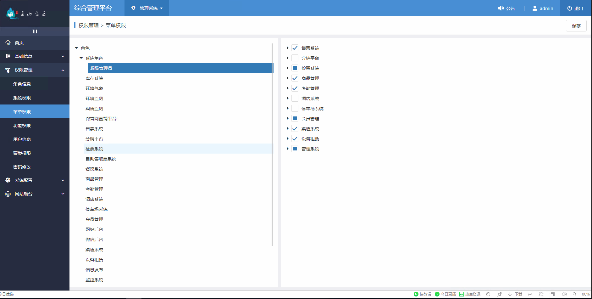 1.9系统配置、功能权限.png-76.4kB
