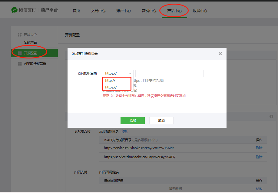 网页支付授权目录.png-38.1kB