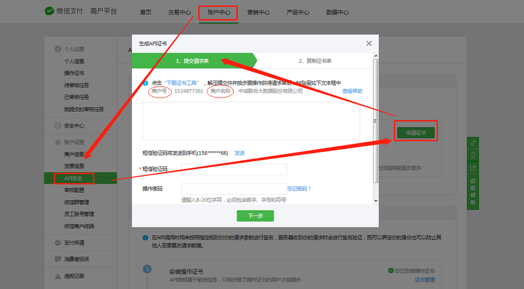 微信商户平台退款证书申请1.png-179kB