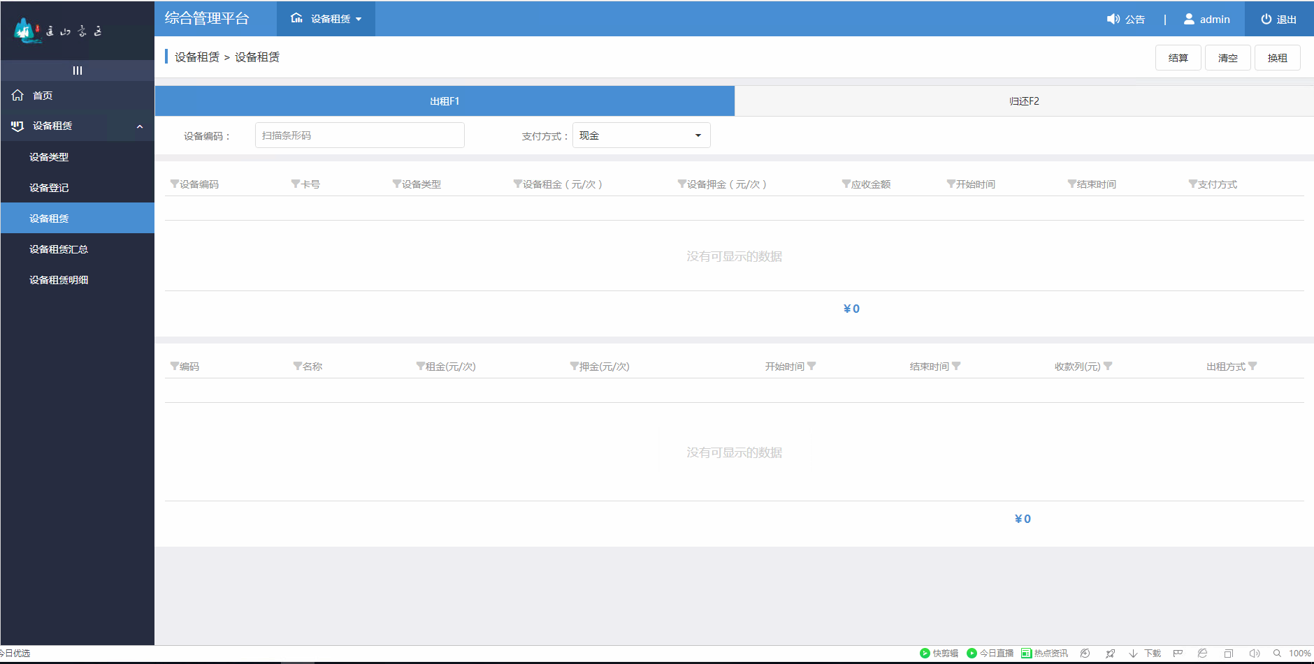 1.8设备管理.png-65.2kB