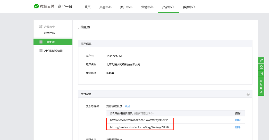 微信配置.png-58.4kB