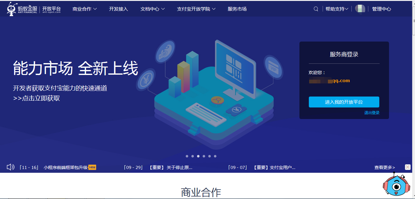 支付宝 蚂蚁开放平台.png-219.6kB