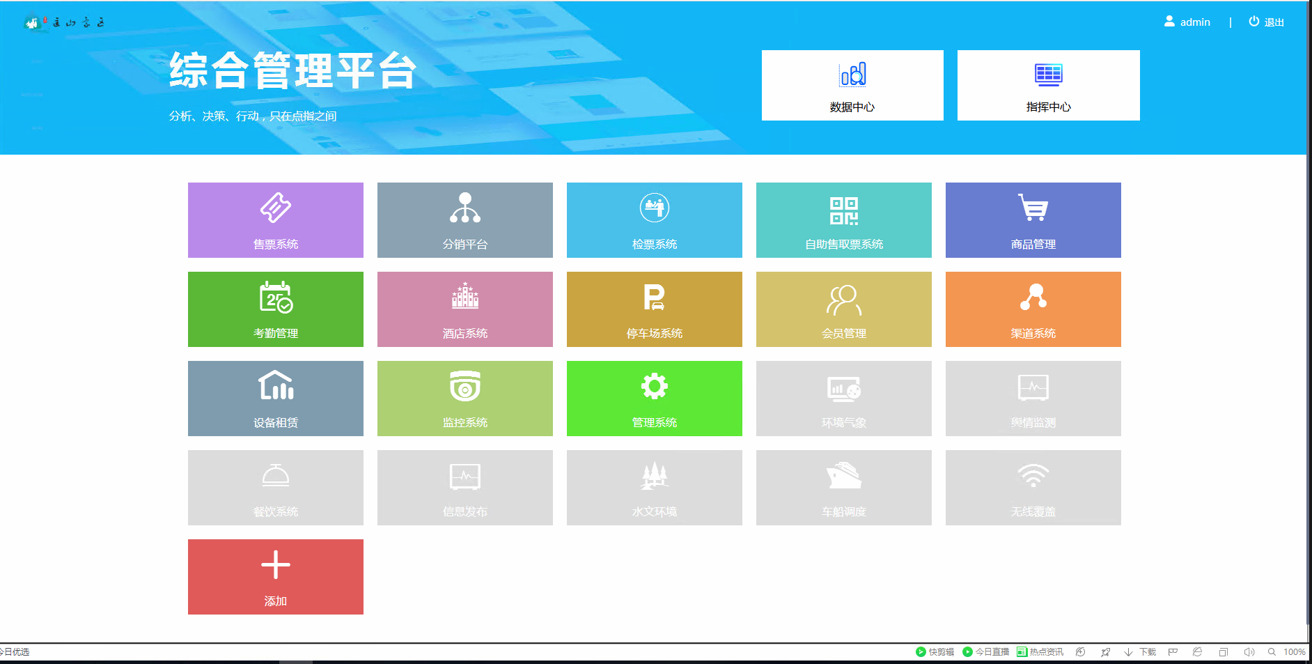 综合管理平台主页面.png-359kB