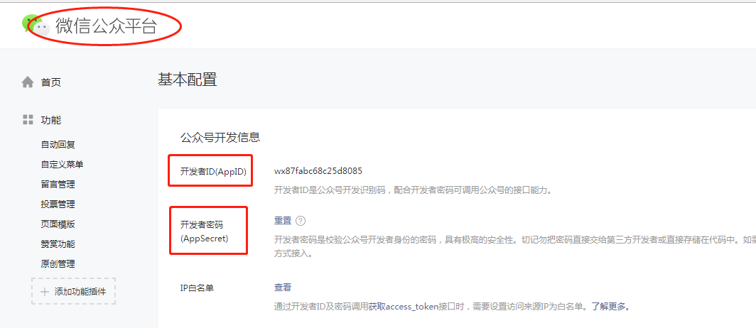 助销客后台配置  APPID.png-32.1kB
