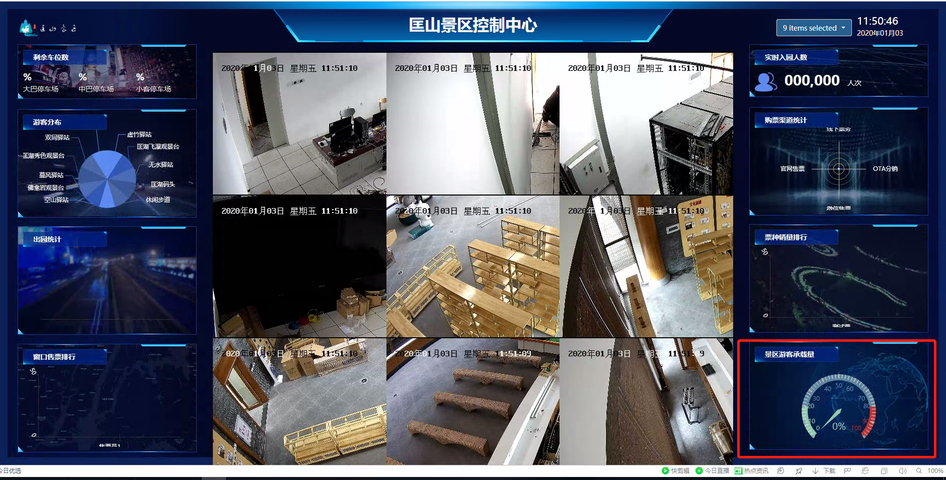 1.1游客承载量显示.png-3118kB