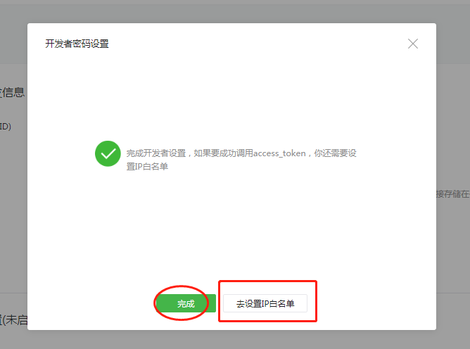 开发者密码重置3.png-14.7kB