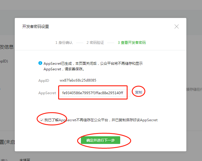 开发者密码重置1.png-47.5kB