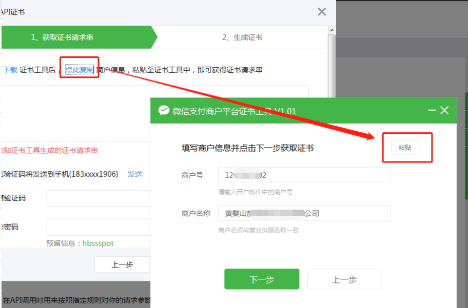 微信商户平台 商户号和名称.png-93.6kB