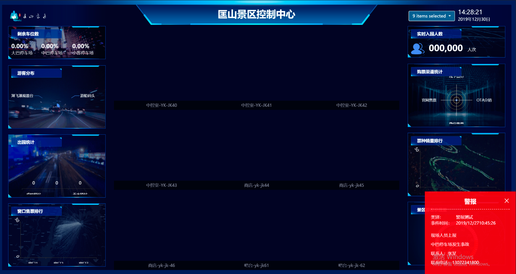 控制中心-预警.png-817.7kB