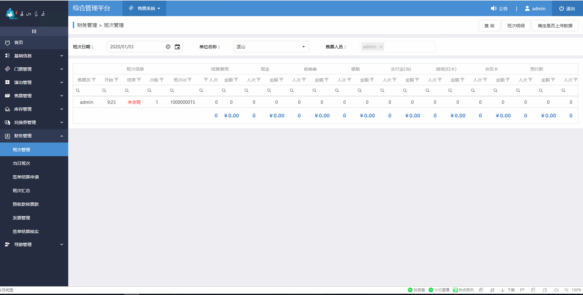 1.5财务管理-财务汇总明细.png-71.3kB