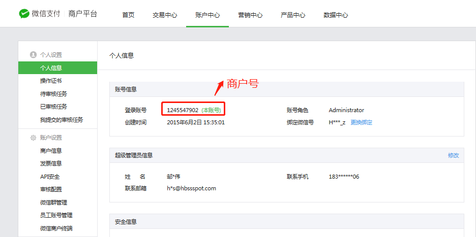 添加商户号  .png-25.7kB