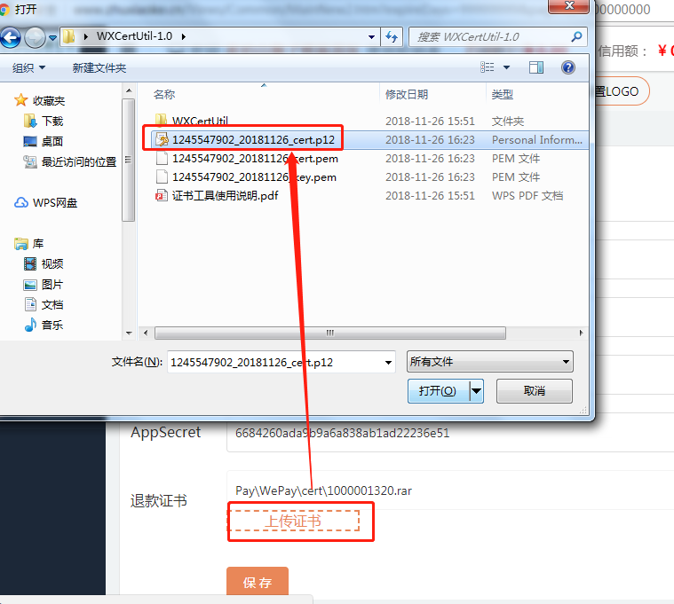 助销客后台配置  上传证书.png-112kB