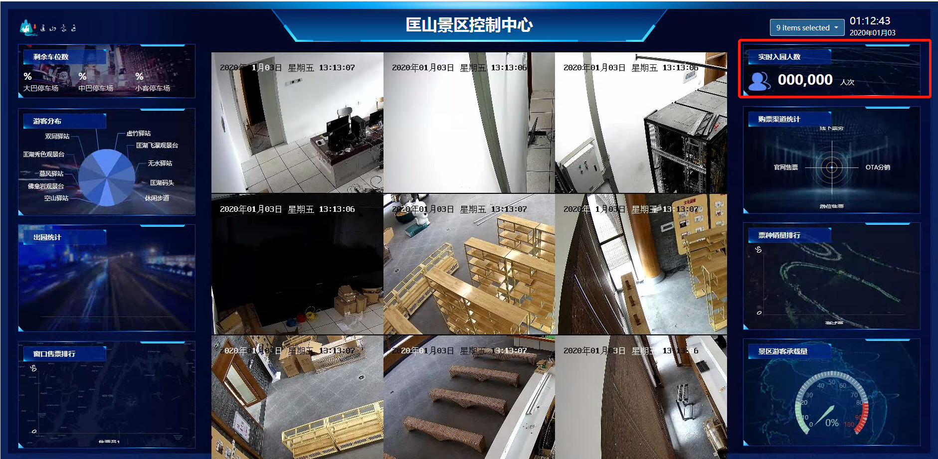 实时人流量.png-3138.8kB