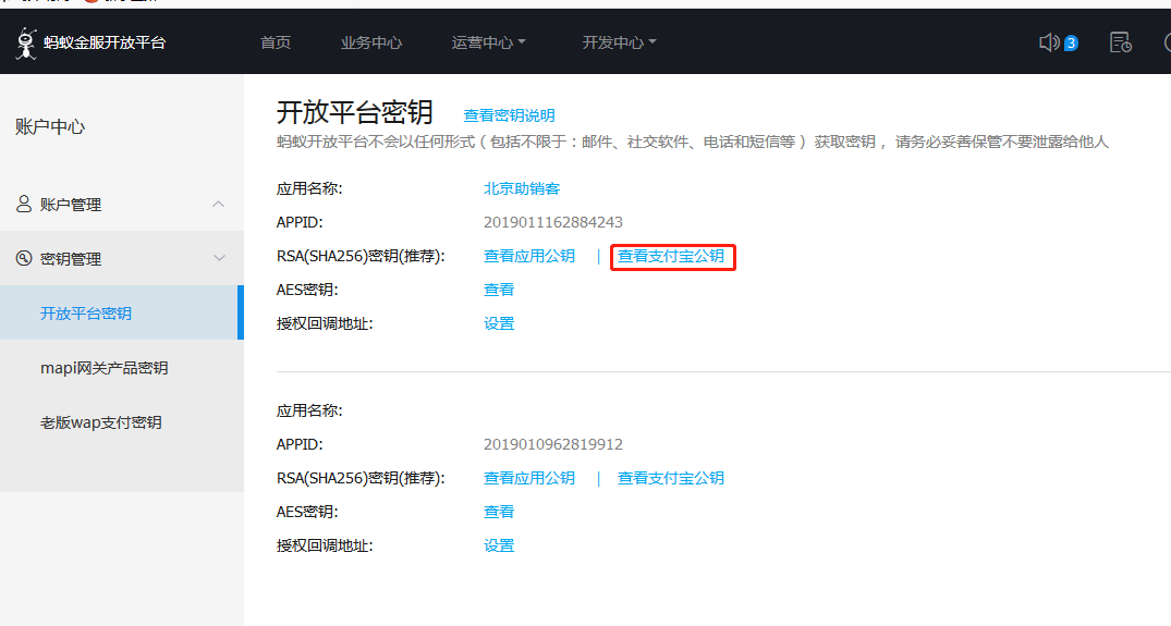 支付宝公钥.png-34.2kB