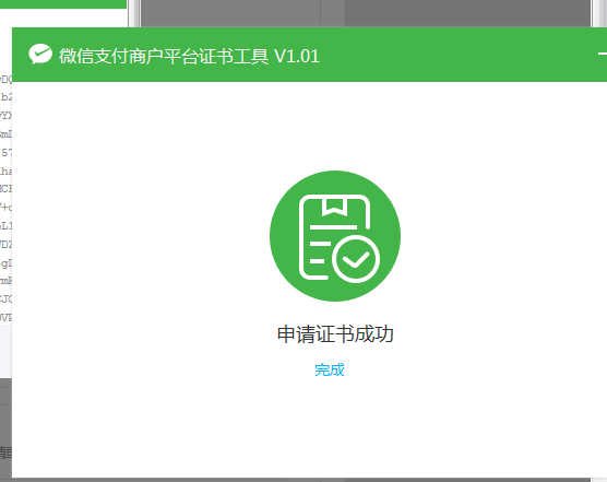 工具 申请成功.png-12.7kB