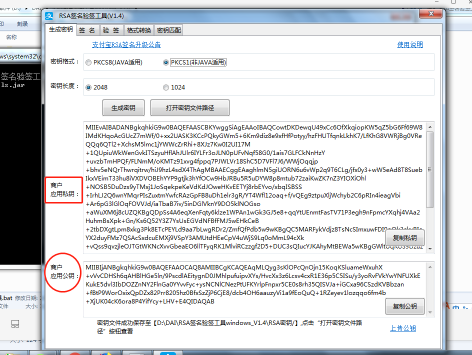 RSA签名验签工具.png-163kB