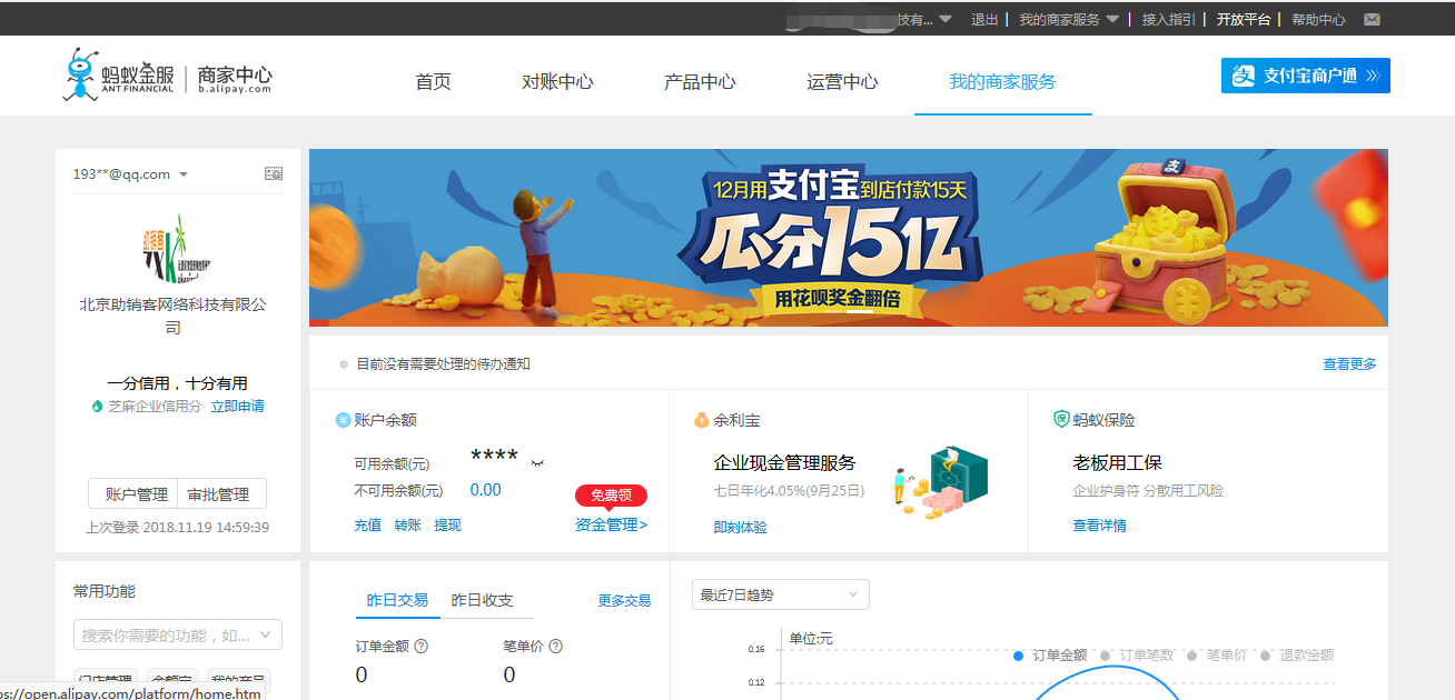 支付宝登录开放平台.png-358.8kB