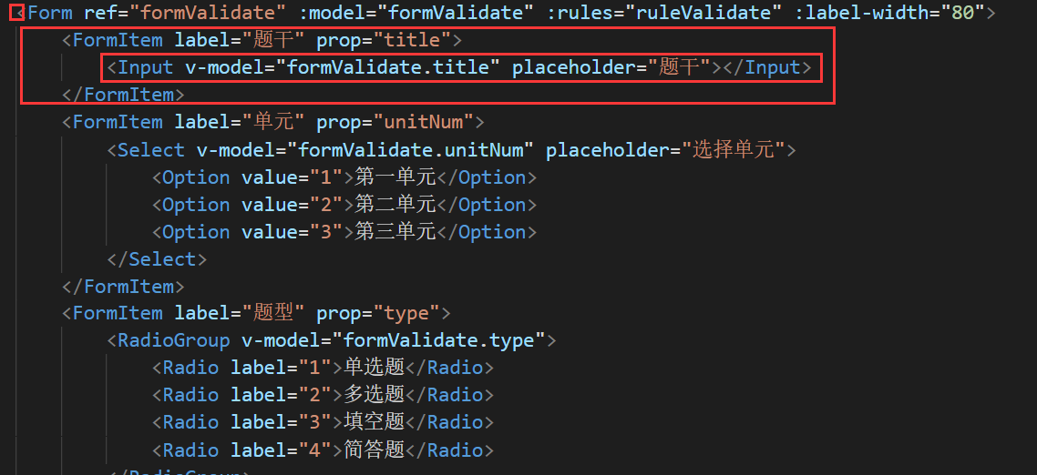 表单结构