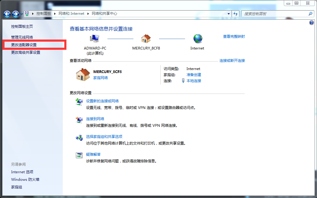 网络和共享中心
