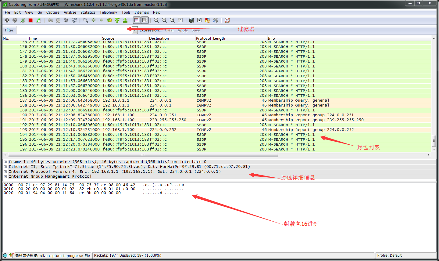 WireShark界面划分