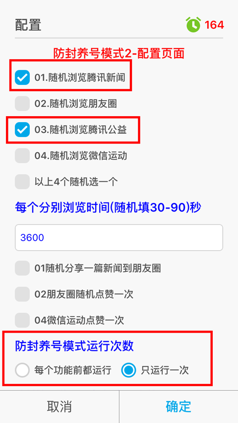 防封养号2功能配置.png-121.8kB