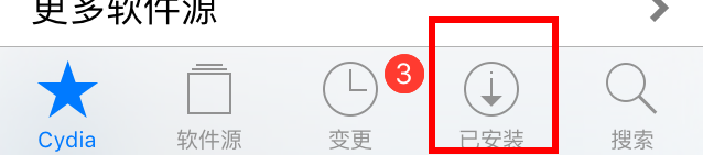 cydia-已安装.PNG-25.5kB