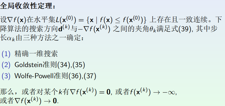 全局收敛性定理.PNG-85.5kB