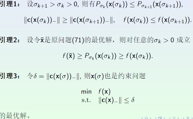 罚函数三定理.png-40.6kB