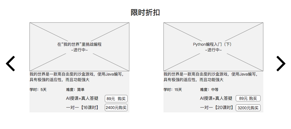 限时折扣