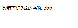 数组某个元素.png-1.8kB