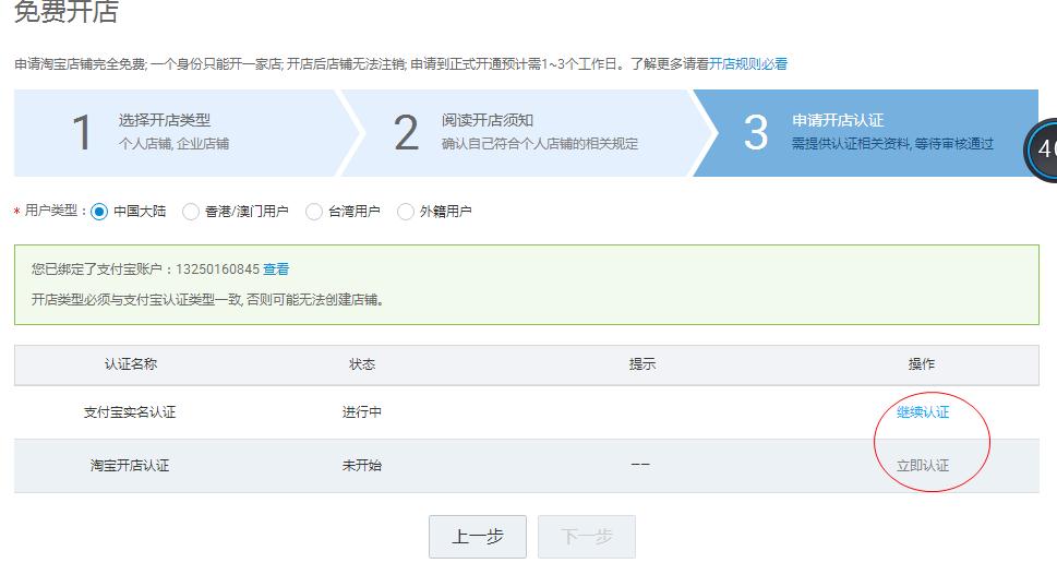 支付宝实名认证与开店认证.jpg-45.2kB