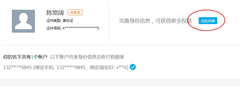 支付宝完善.JPG-34.5kB