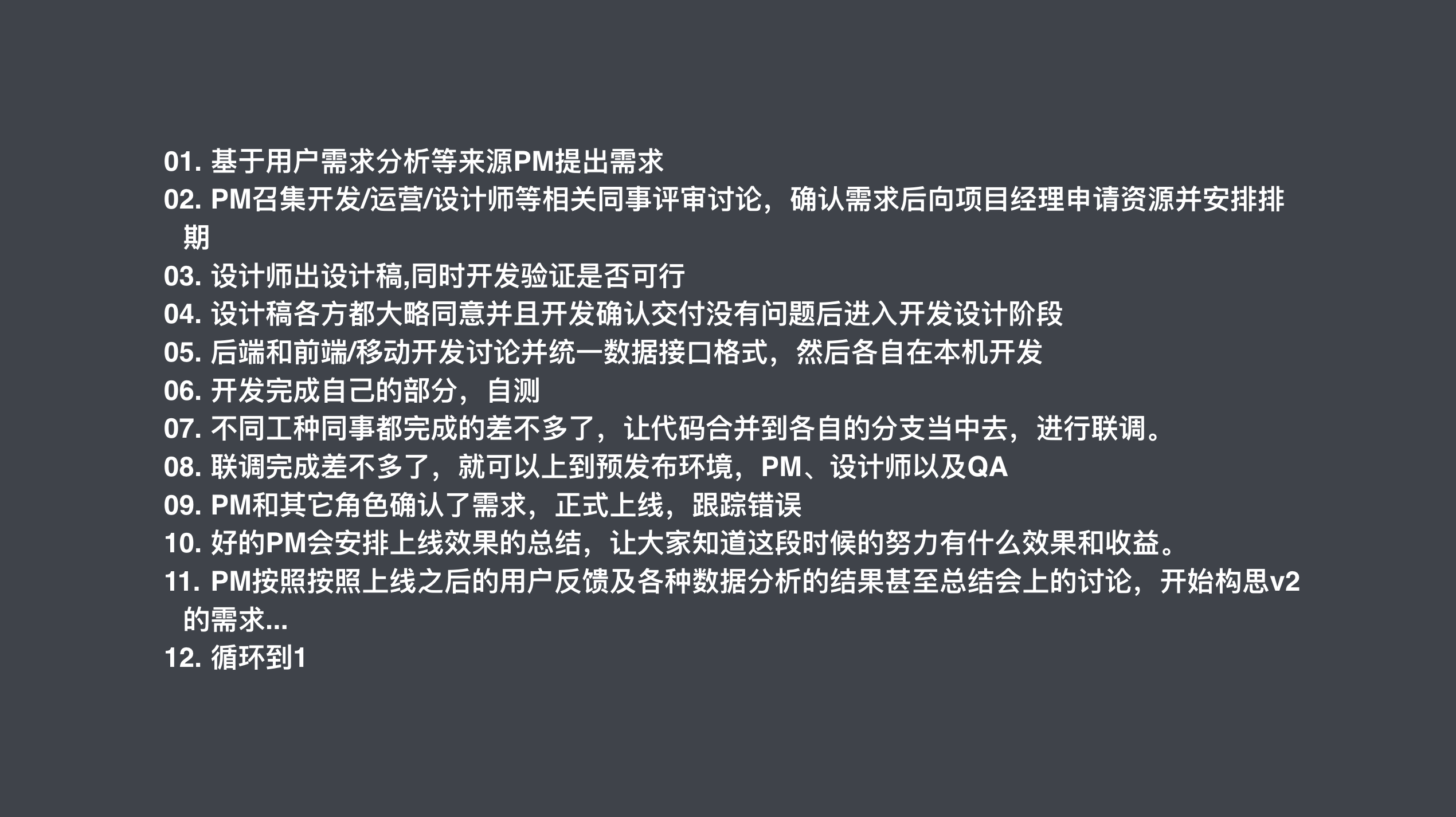 需求开始到落地