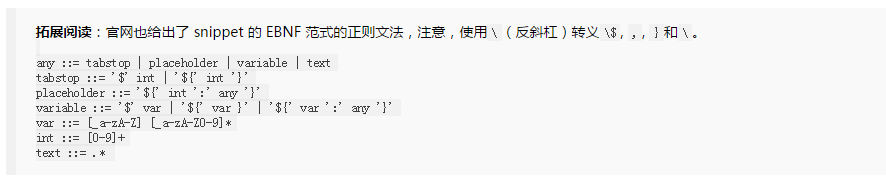 官方给出的snippet正则文法
