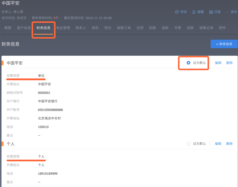 客户多财务.png-80.9kB