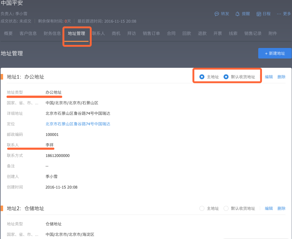 客户多地址.png-95.2kB