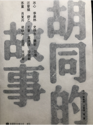 hutong.png-223.7kB