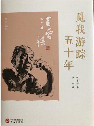 觅我游踪五十年.png-205.4kB