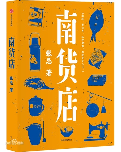 nanhuodian.jpg-80.8kB