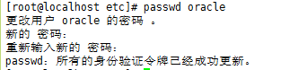 更改Oracle密码