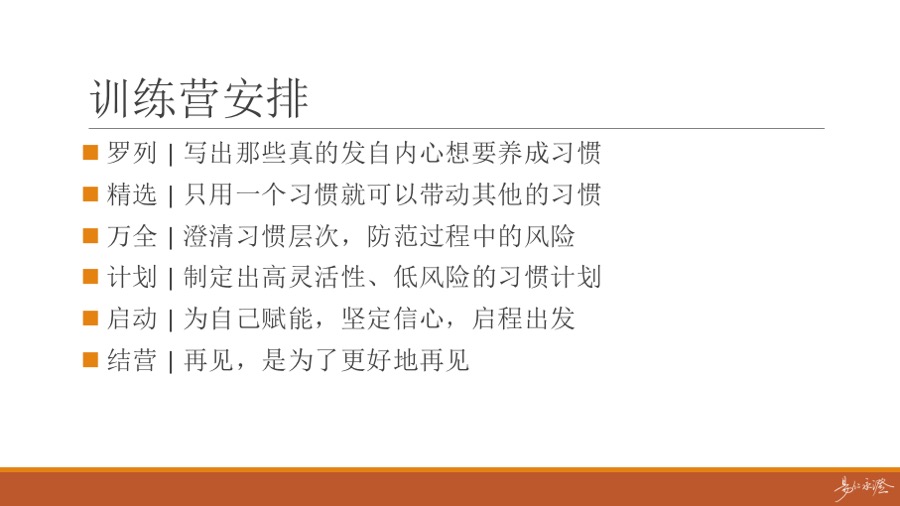 训练营整体安排
