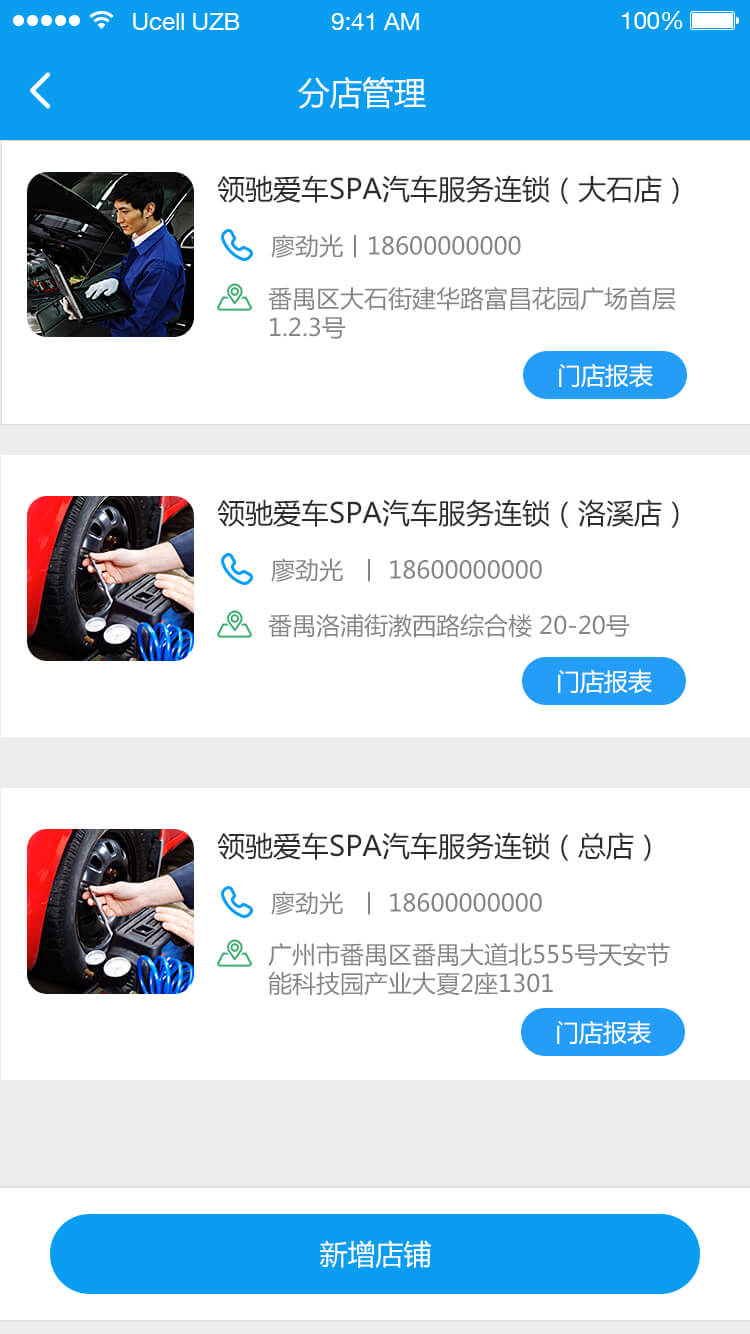 分店管理.jpg-84.2kB