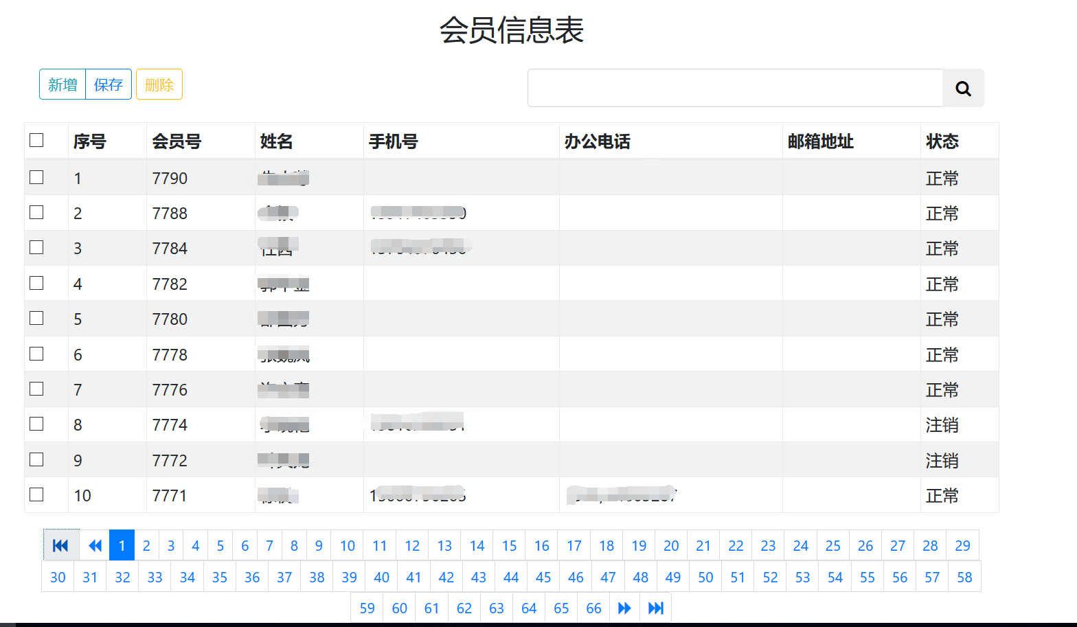 会员信息