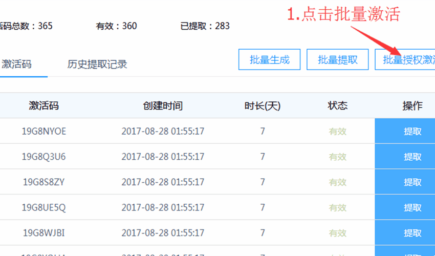 激活码页面使用者是开发者需要用户提供udid开发者直接后台激活 激活