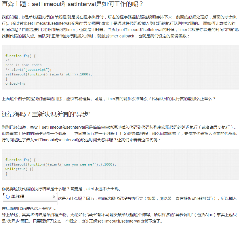 setTimeout和setInterval工作原理