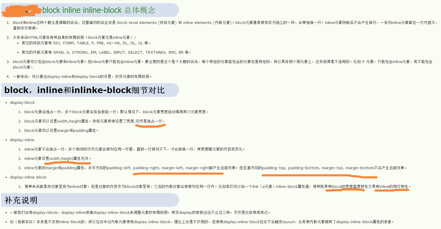 block，inline和inlinke-block