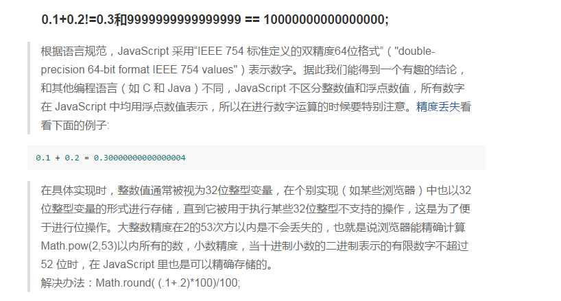 JavaScript浮点数值的问题